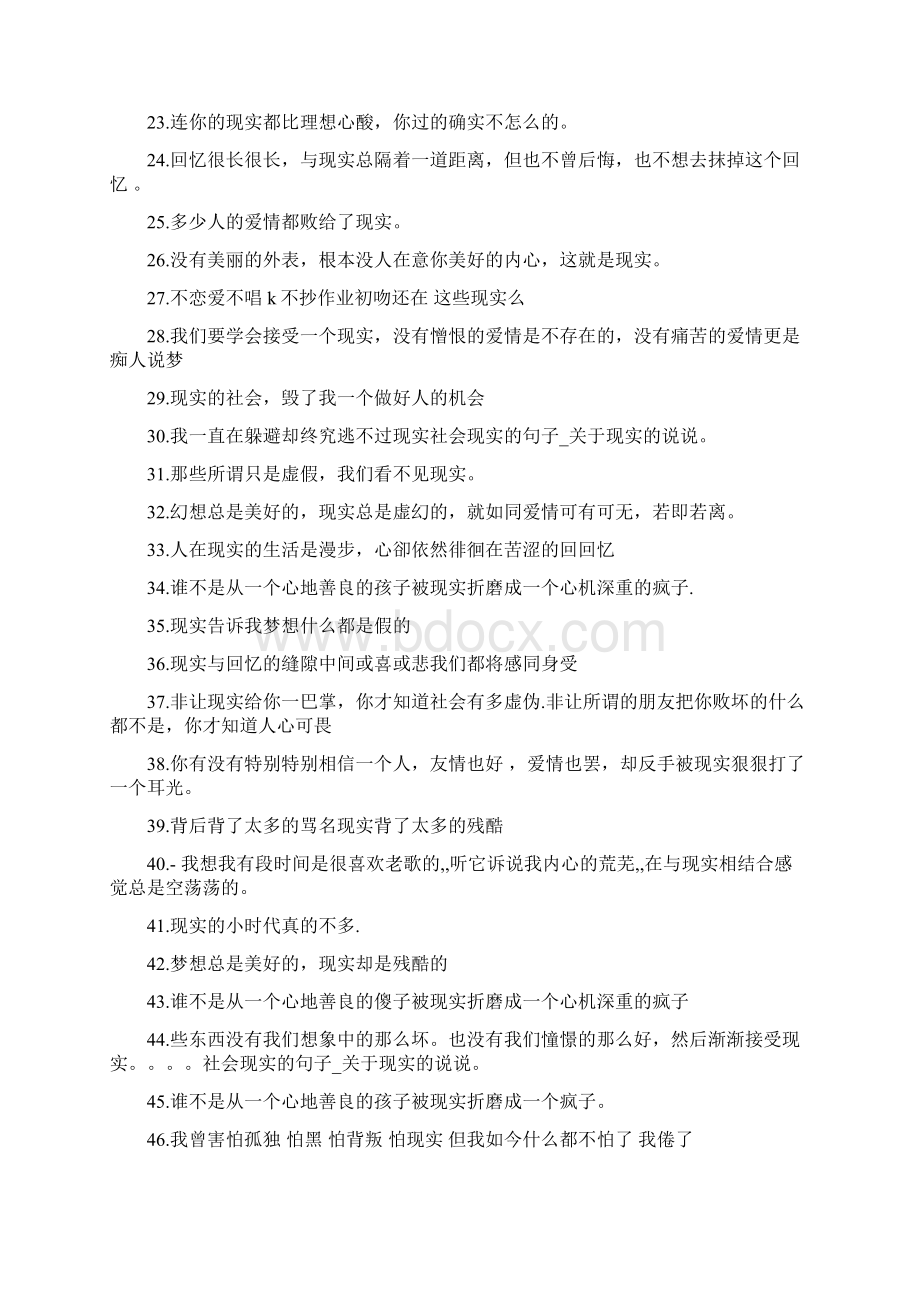 社会现实的句子关于现实的说说.docx_第2页