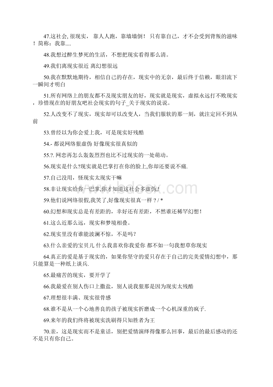 社会现实的句子关于现实的说说.docx_第3页