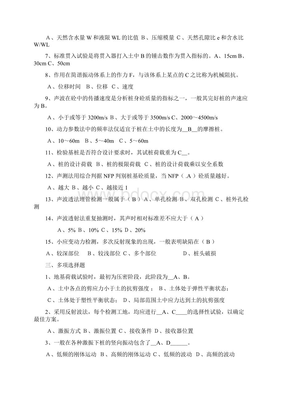 构造物基础试题AE.docx_第2页