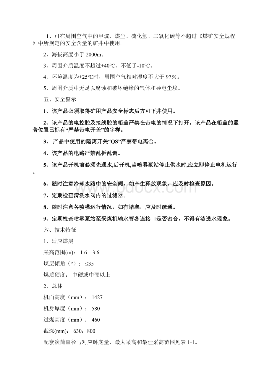 MG200500WDK电牵引采煤机说明书DOC.docx_第2页