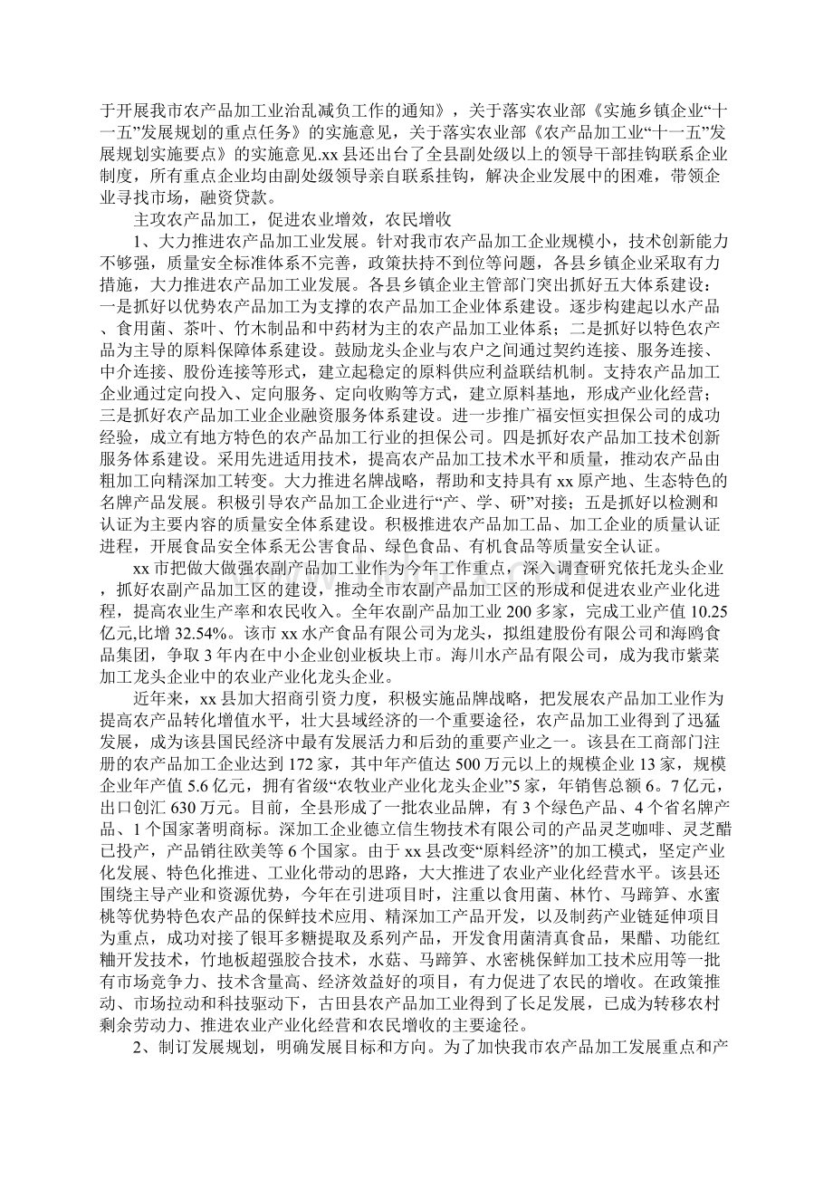 乡镇企业局XX年乡镇企业工作总结Word文档下载推荐.docx_第2页