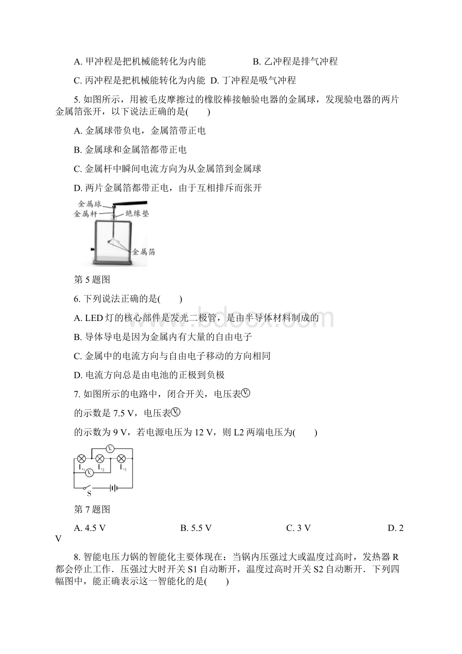 北京市中考物理调研卷Word下载.docx_第2页