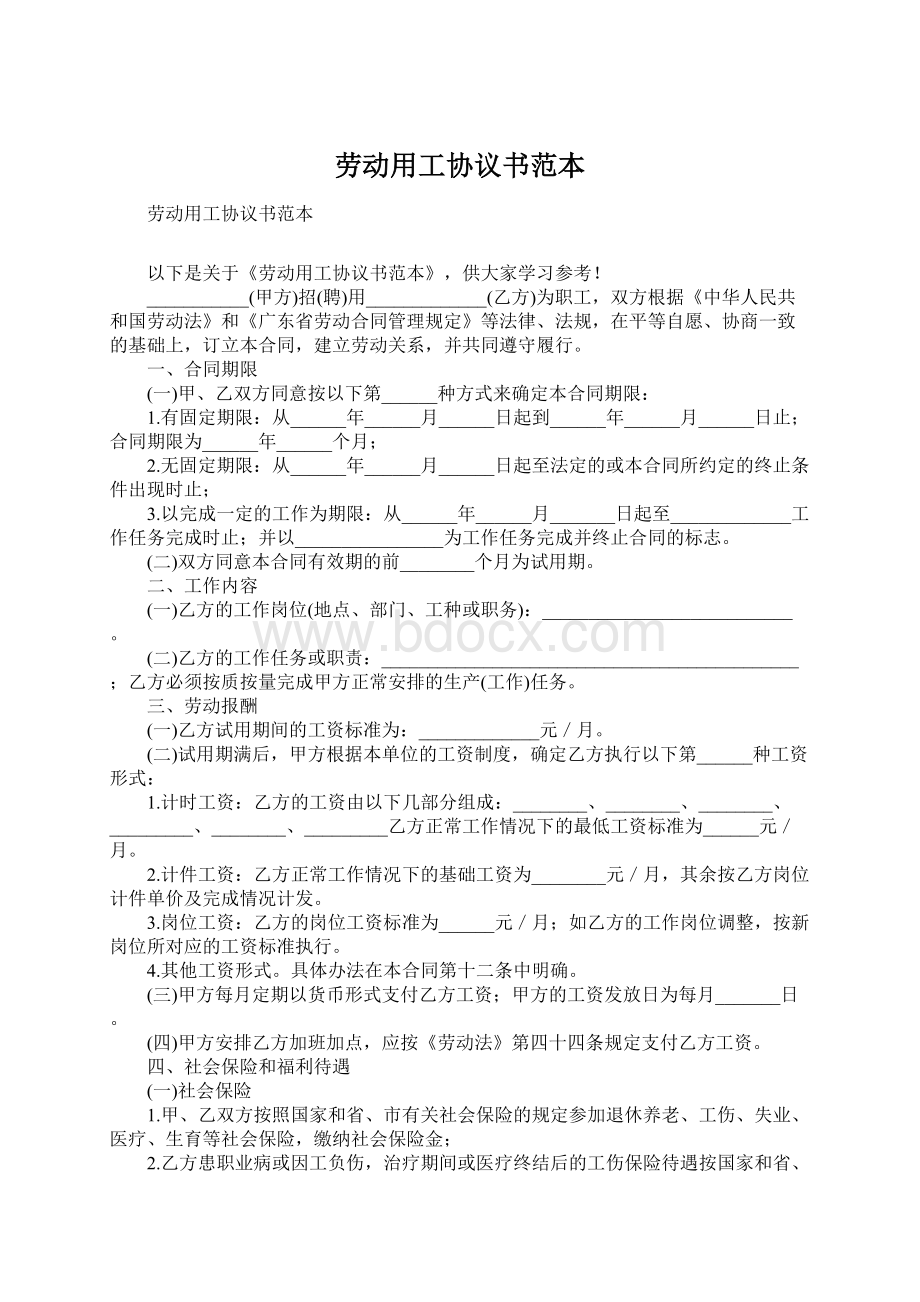 劳动用工协议书范本Word格式文档下载.docx_第1页