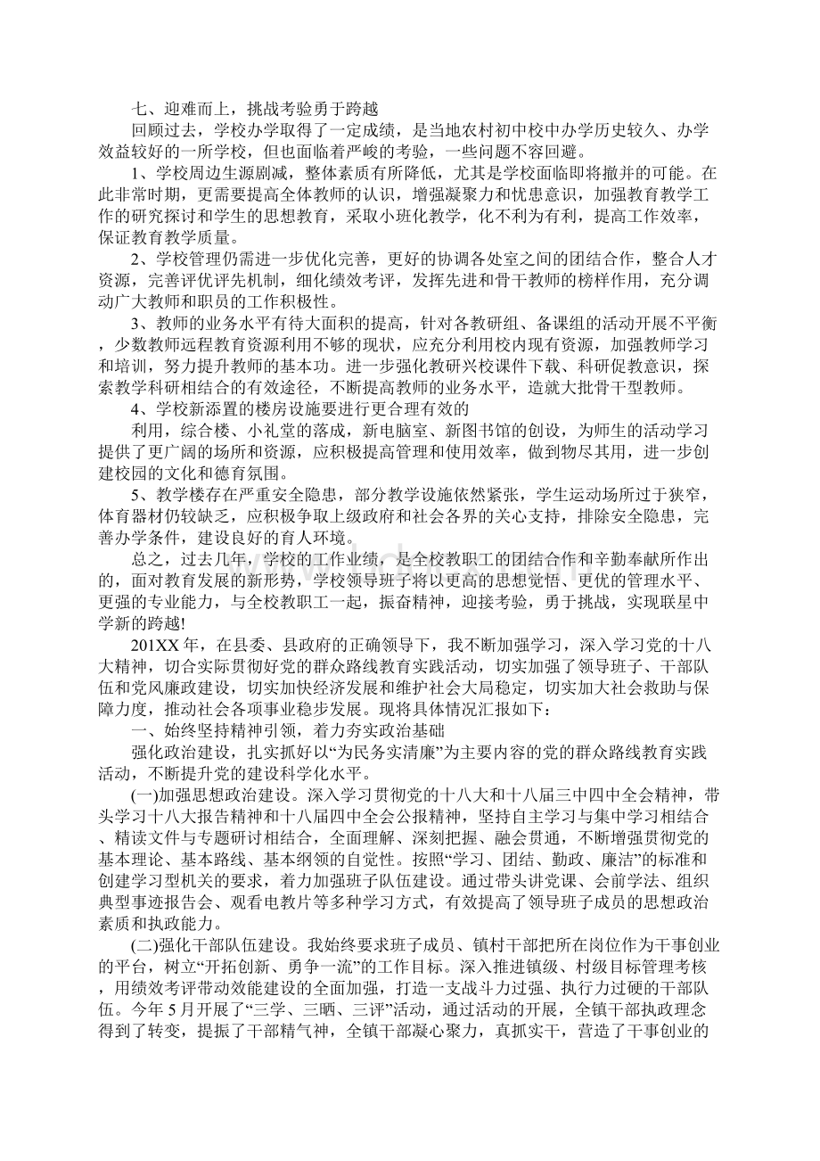 换届考核述职述廉报告.docx_第2页