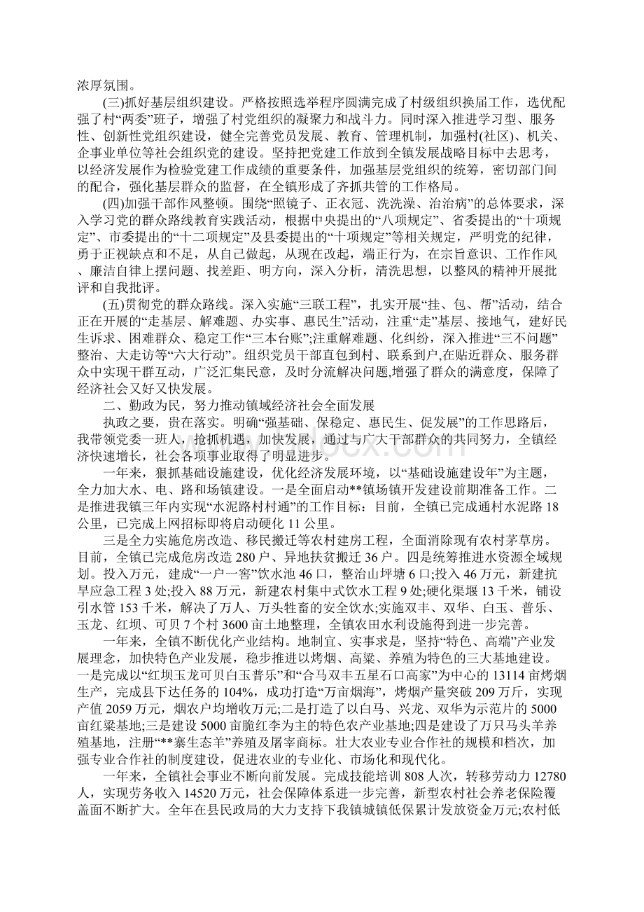 换届考核述职述廉报告.docx_第3页