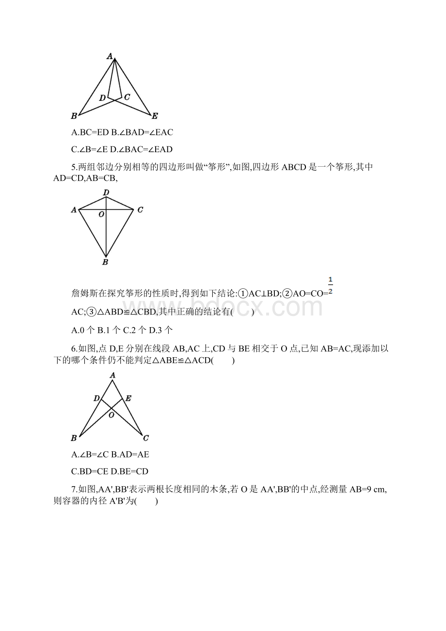 《433用边角边判定三角形全等》同步练习含答案.docx_第2页