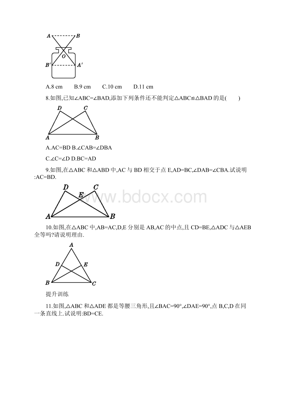 《433用边角边判定三角形全等》同步练习含答案.docx_第3页