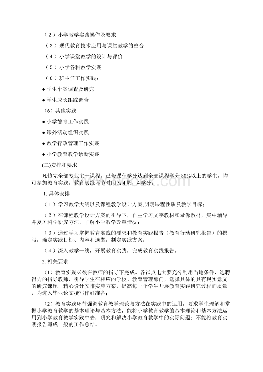 河南广播电视大学开放教育.docx_第2页