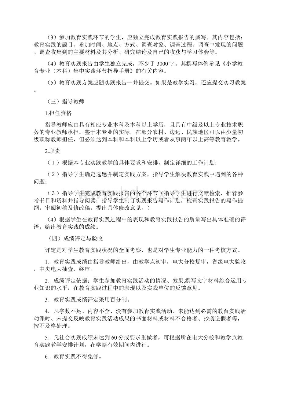 河南广播电视大学开放教育.docx_第3页