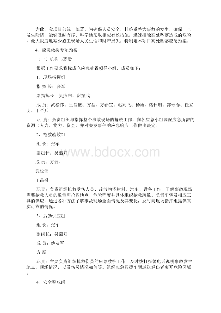 高处坠落应急预案文档格式.docx_第2页