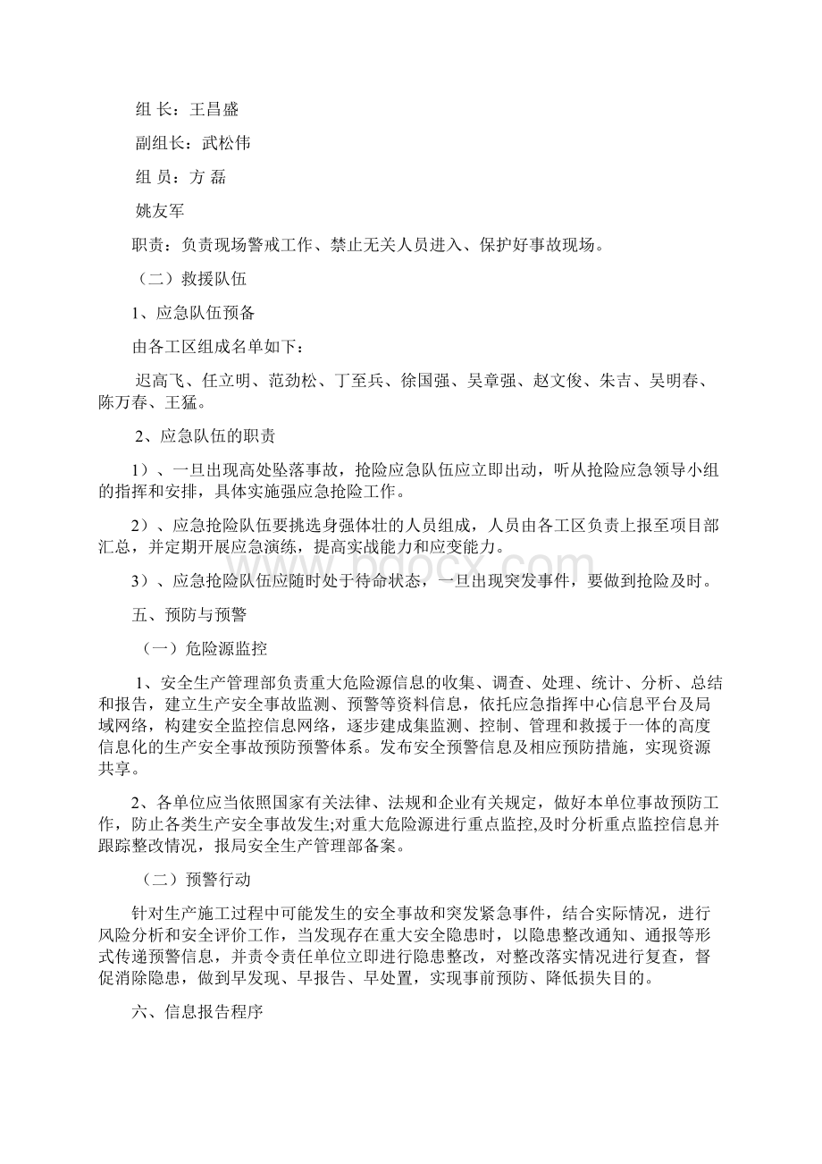 高处坠落应急预案文档格式.docx_第3页