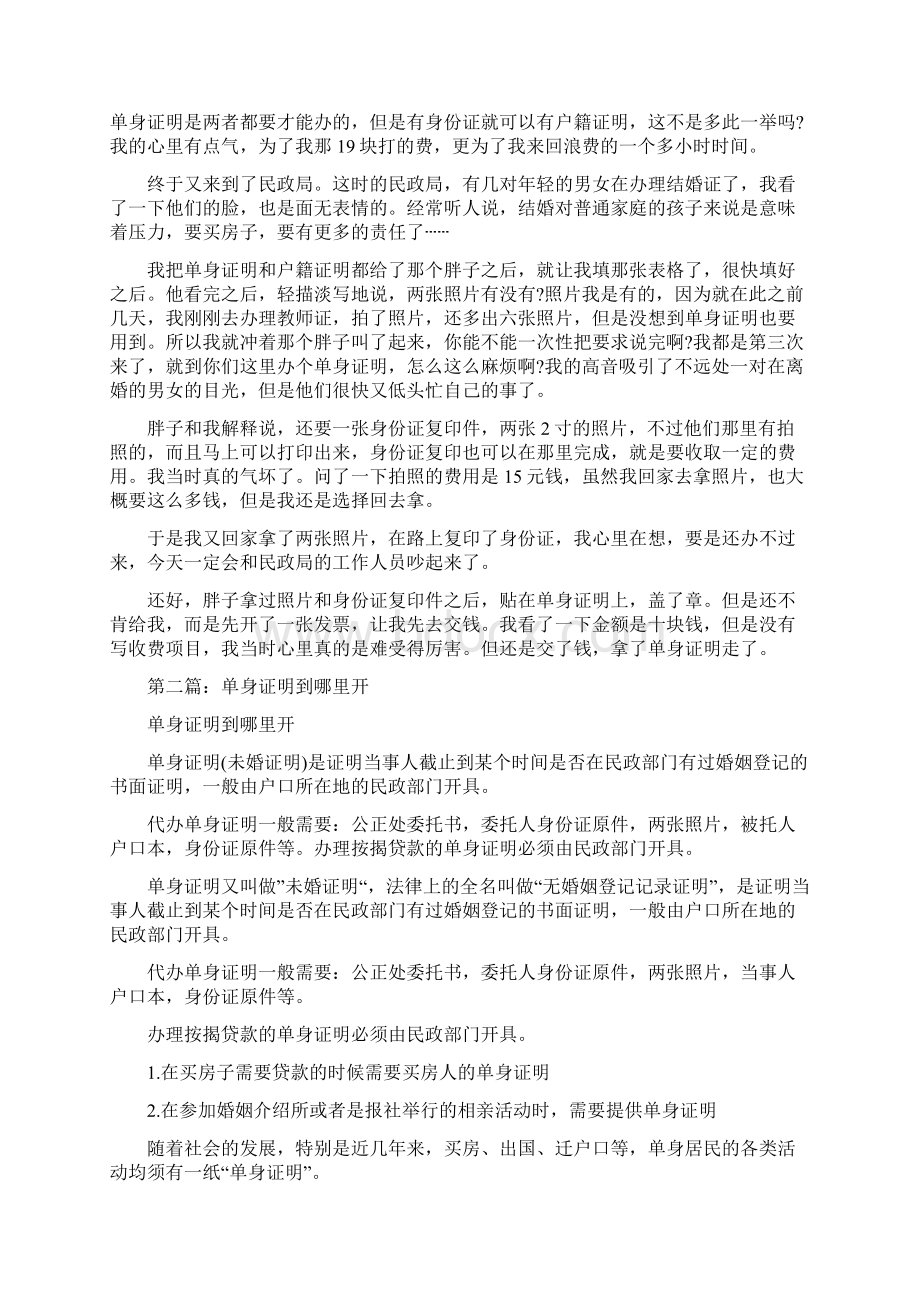 到哪里开具单身证明精选多篇.docx_第2页