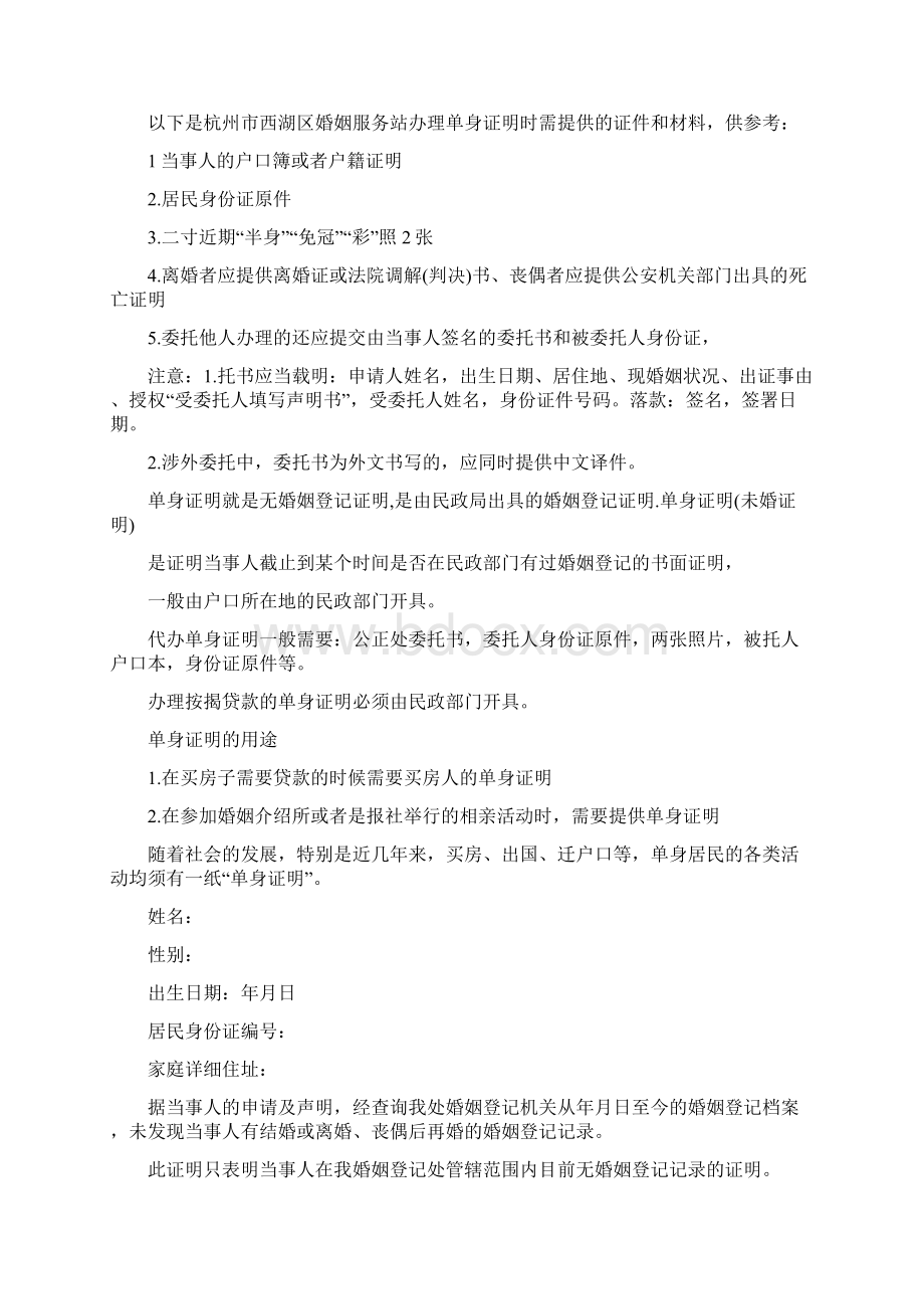 到哪里开具单身证明精选多篇.docx_第3页