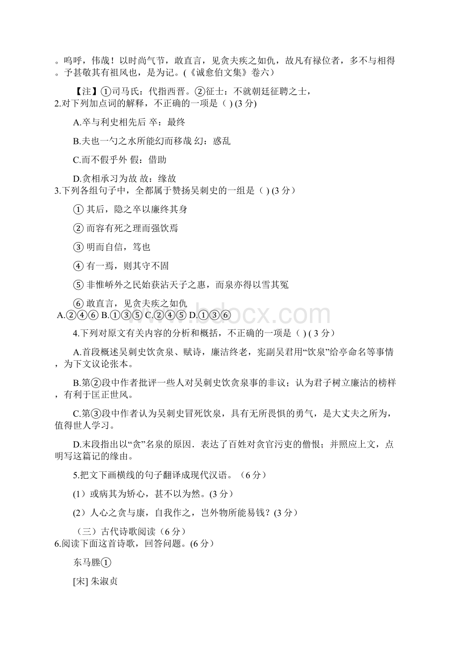 福建省宁德市届高三质检试题语文Word格式文档下载.docx_第2页