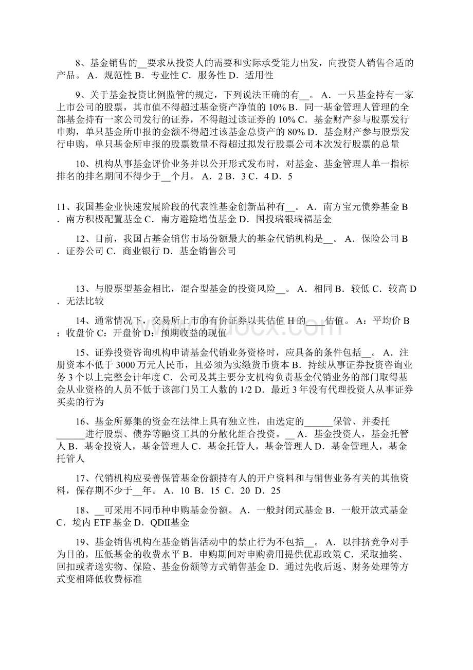 甘肃省上半年基金从业资格私募股权投资基金结构考试试题Word格式.docx_第2页