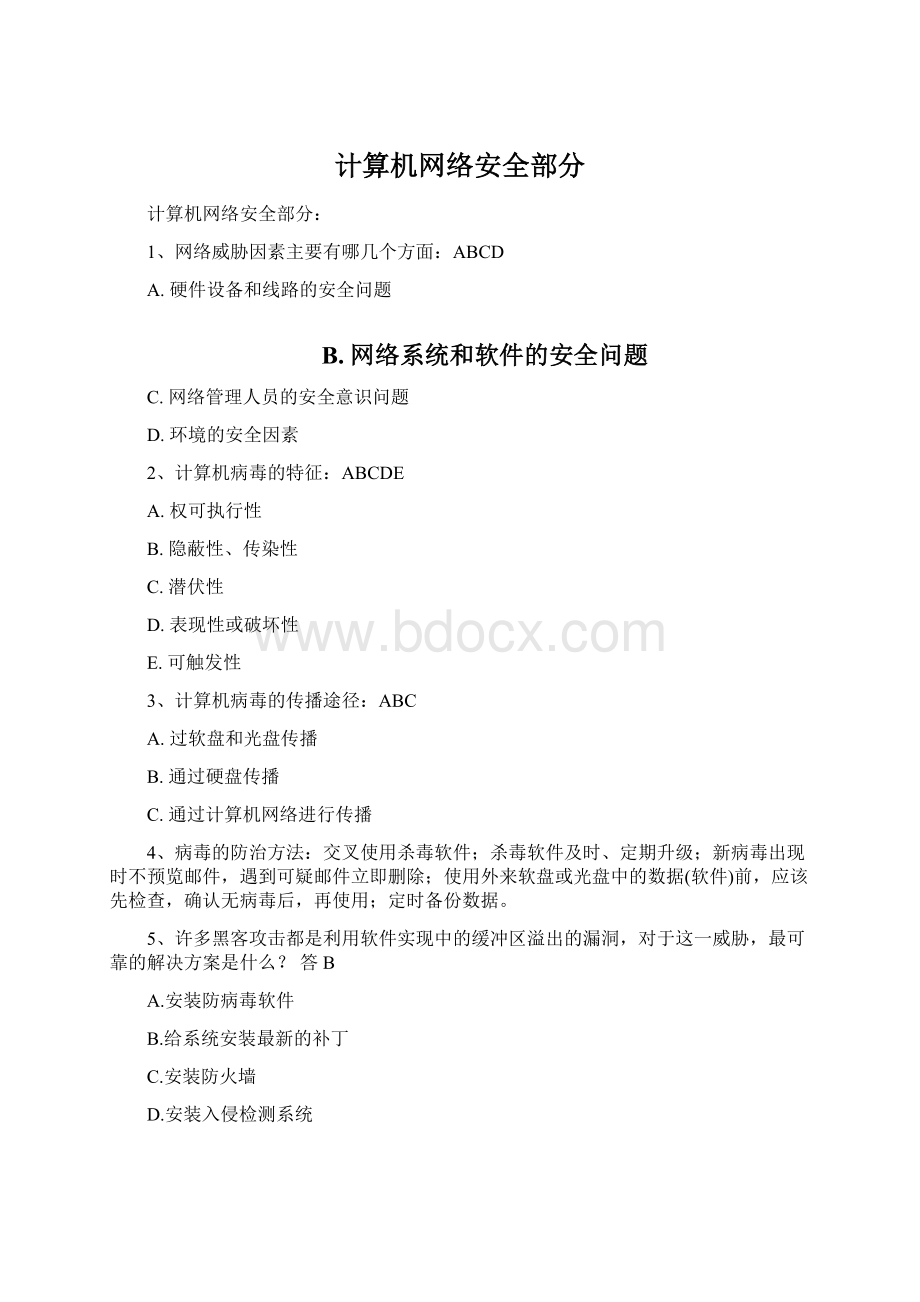 计算机网络安全部分Word格式.docx_第1页