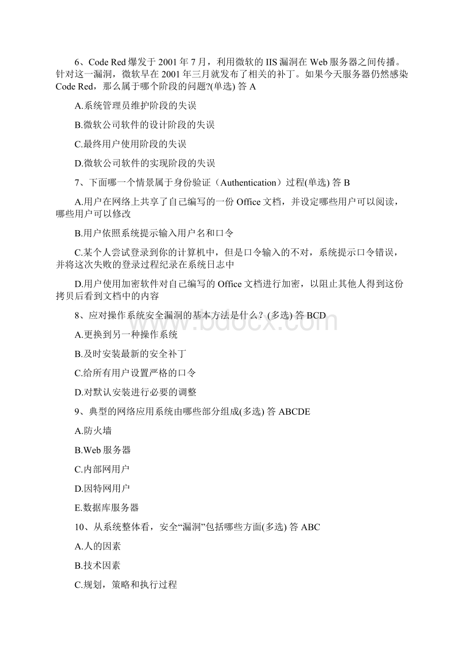 计算机网络安全部分Word格式.docx_第2页