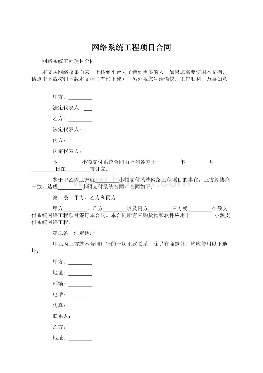 网络系统工程项目合同.docx_第1页