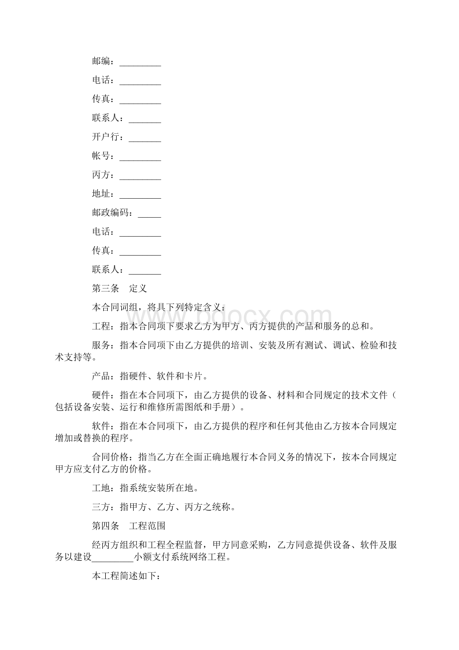 网络系统工程项目合同.docx_第2页