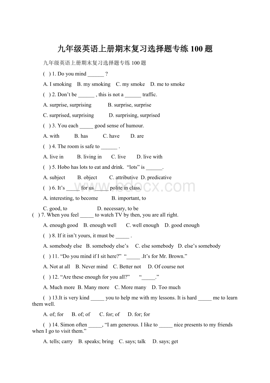 九年级英语上册期末复习选择题专练100题Word文档格式.docx_第1页