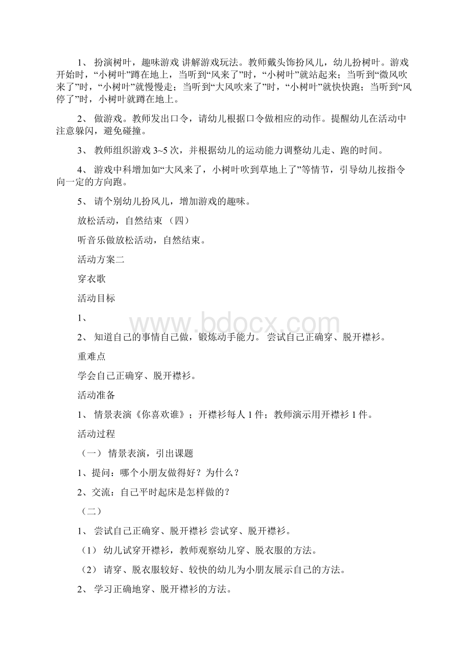 小班教案树叶小鱼Word文档下载推荐.docx_第2页