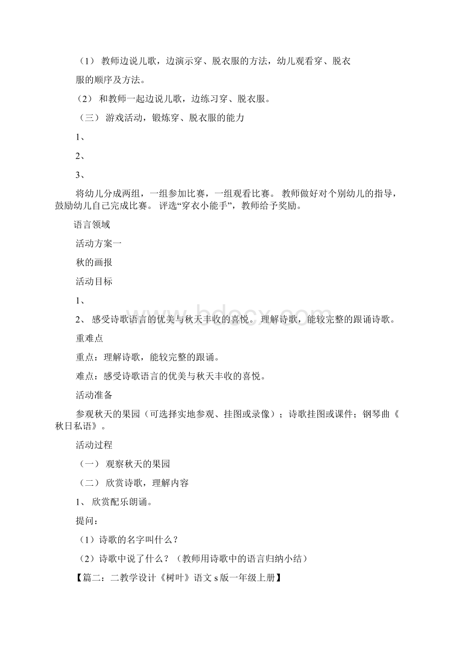 小班教案树叶小鱼Word文档下载推荐.docx_第3页