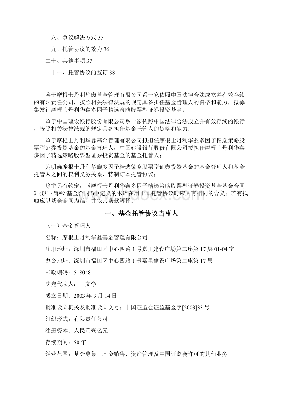 摩根士丹利华鑫多因子精选策略股票型.docx_第2页