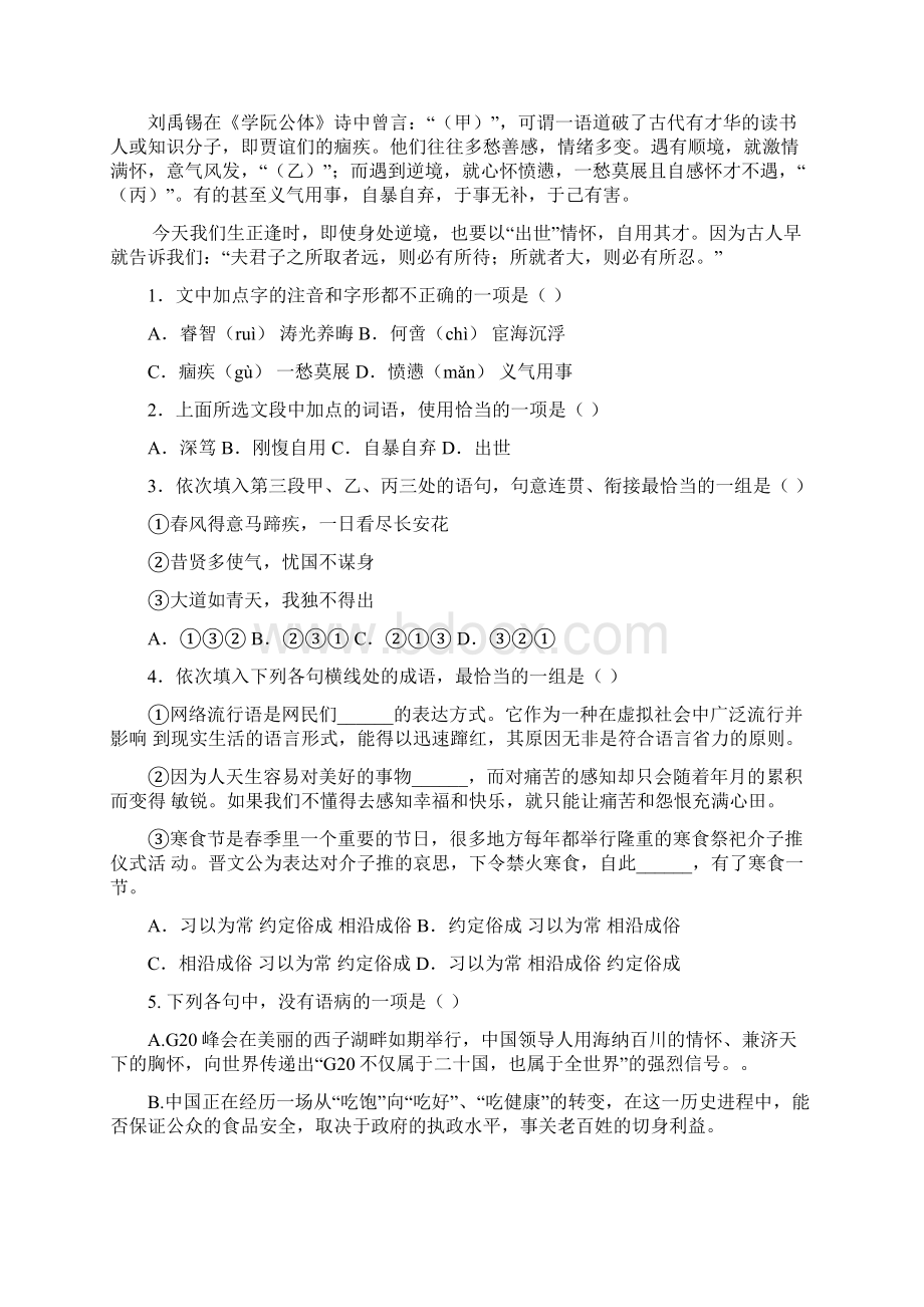 山东省桓台届高三摸底考试语文试题 Word版含答案.docx_第2页