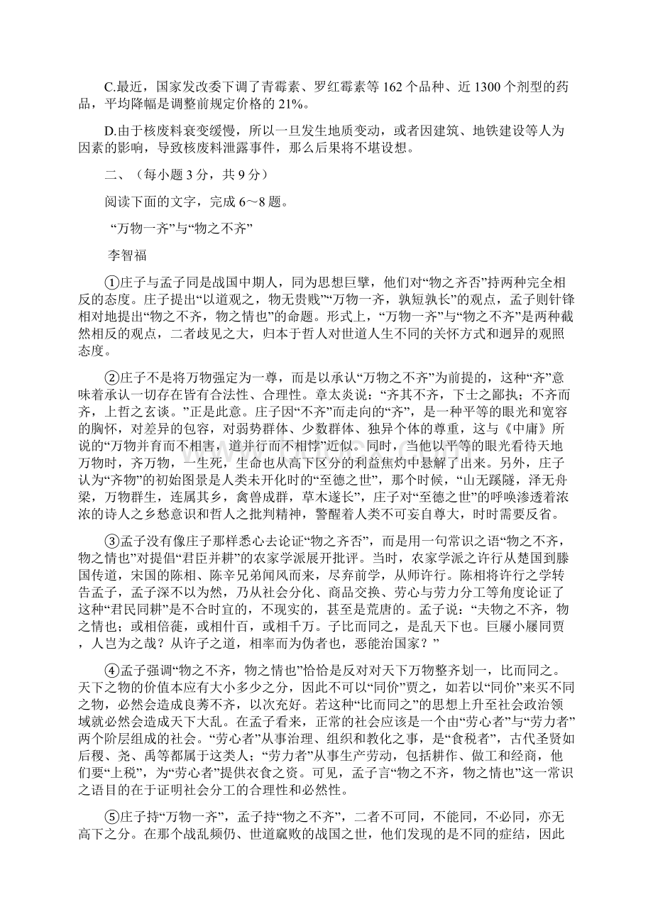 山东省桓台届高三摸底考试语文试题 Word版含答案.docx_第3页