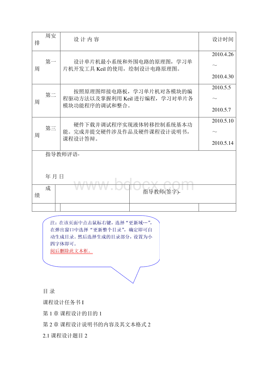 本科学生硬件课程设计说明书模版论文.docx_第2页