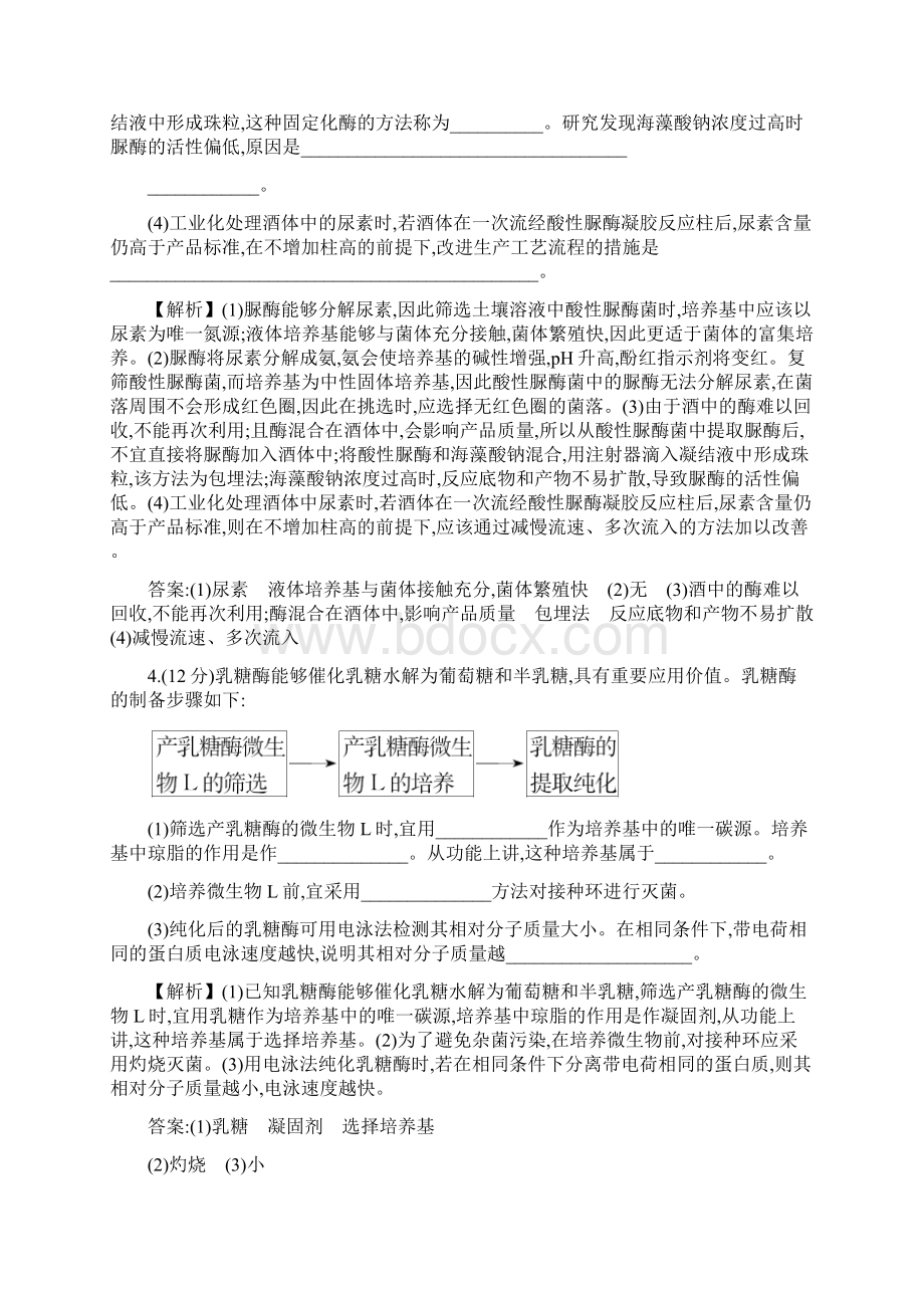 届高考生物人教通用一轮复习方略阶段评估检测七选修1文档格式.docx_第3页