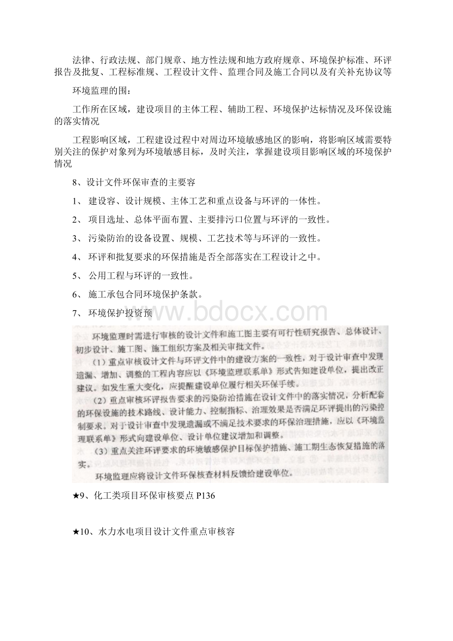 环境监理简答题总结.docx_第3页