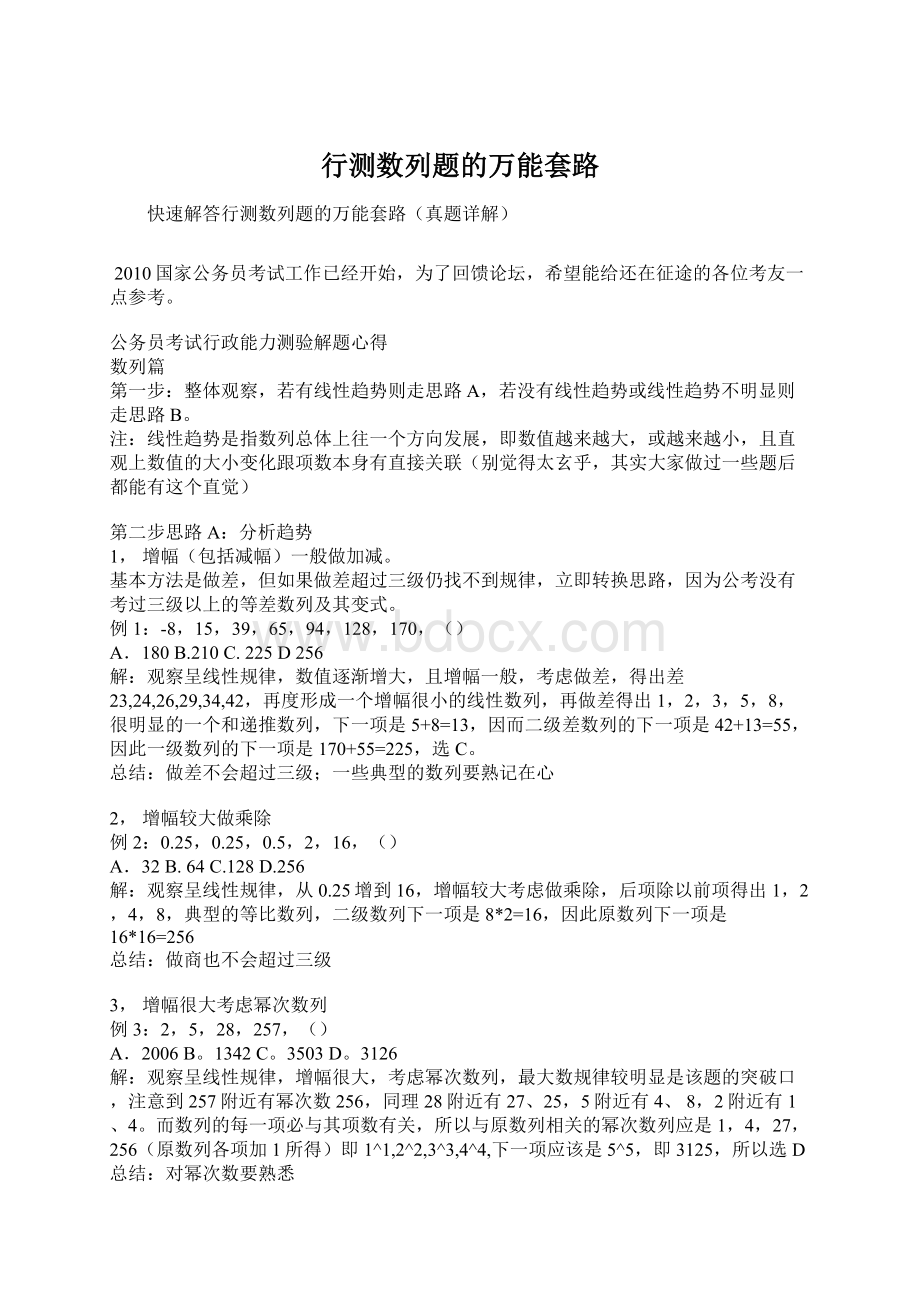 行测数列题的万能套路.docx_第1页