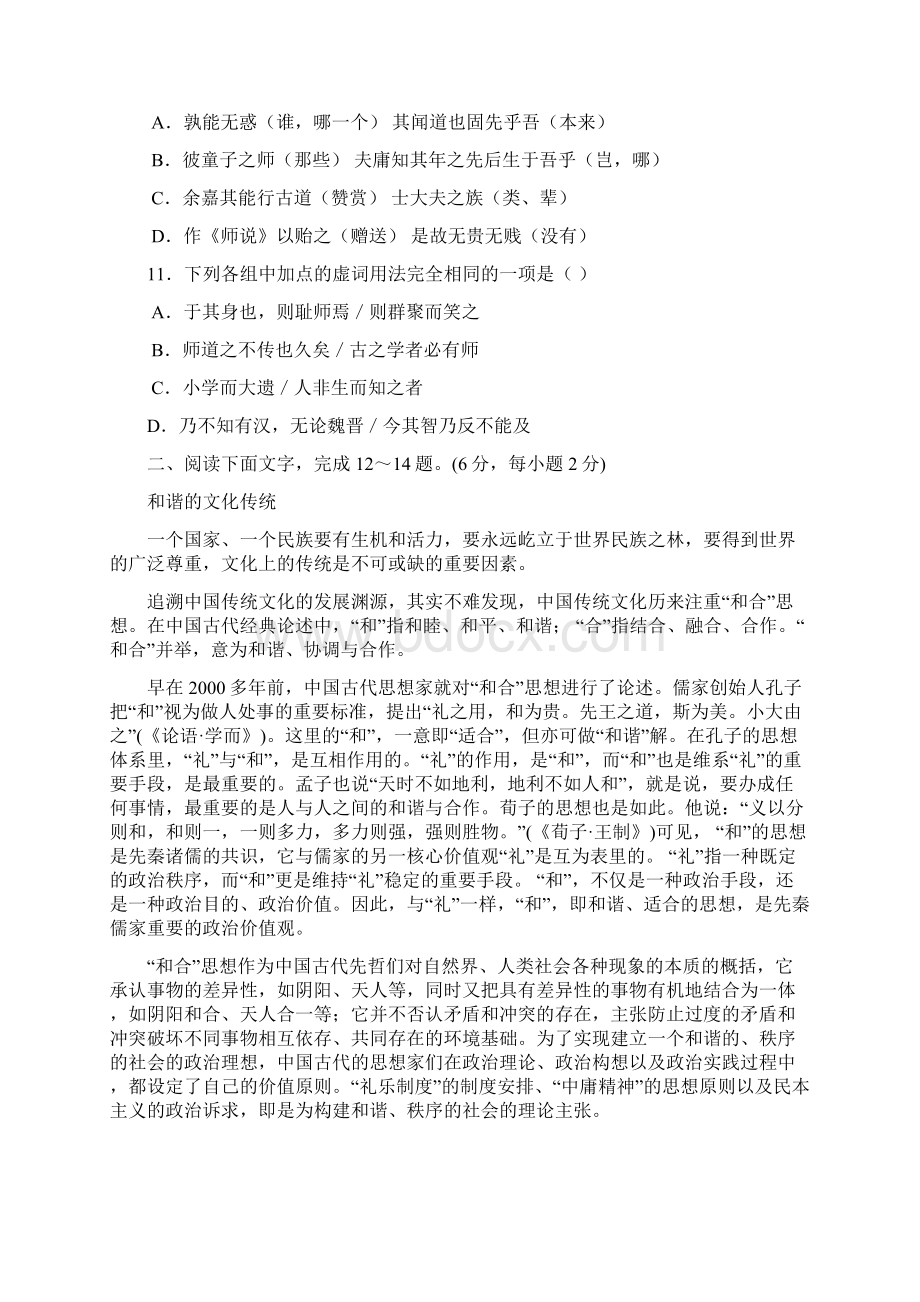 优质部编学年高一语文上学期第一次月考试题新人教版新版.docx_第3页