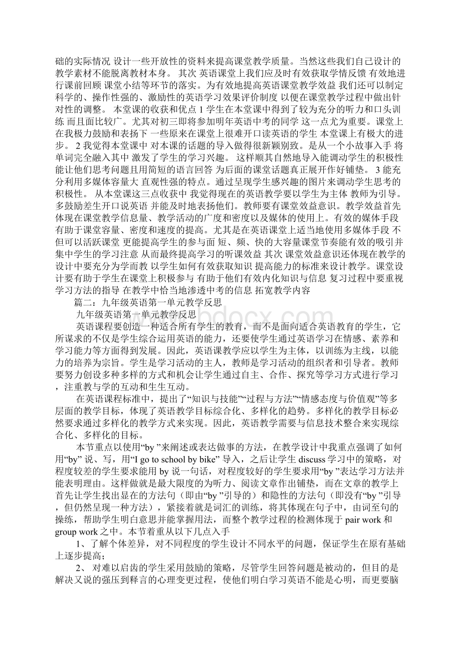 九年级英语第九单元第一课时教学反思.docx_第3页