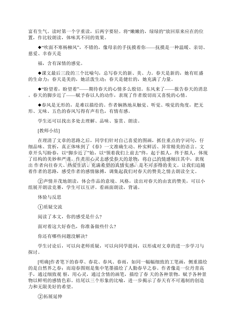 人教版部编版七年级上册语文教案全集67页Word版精品doc.docx_第3页