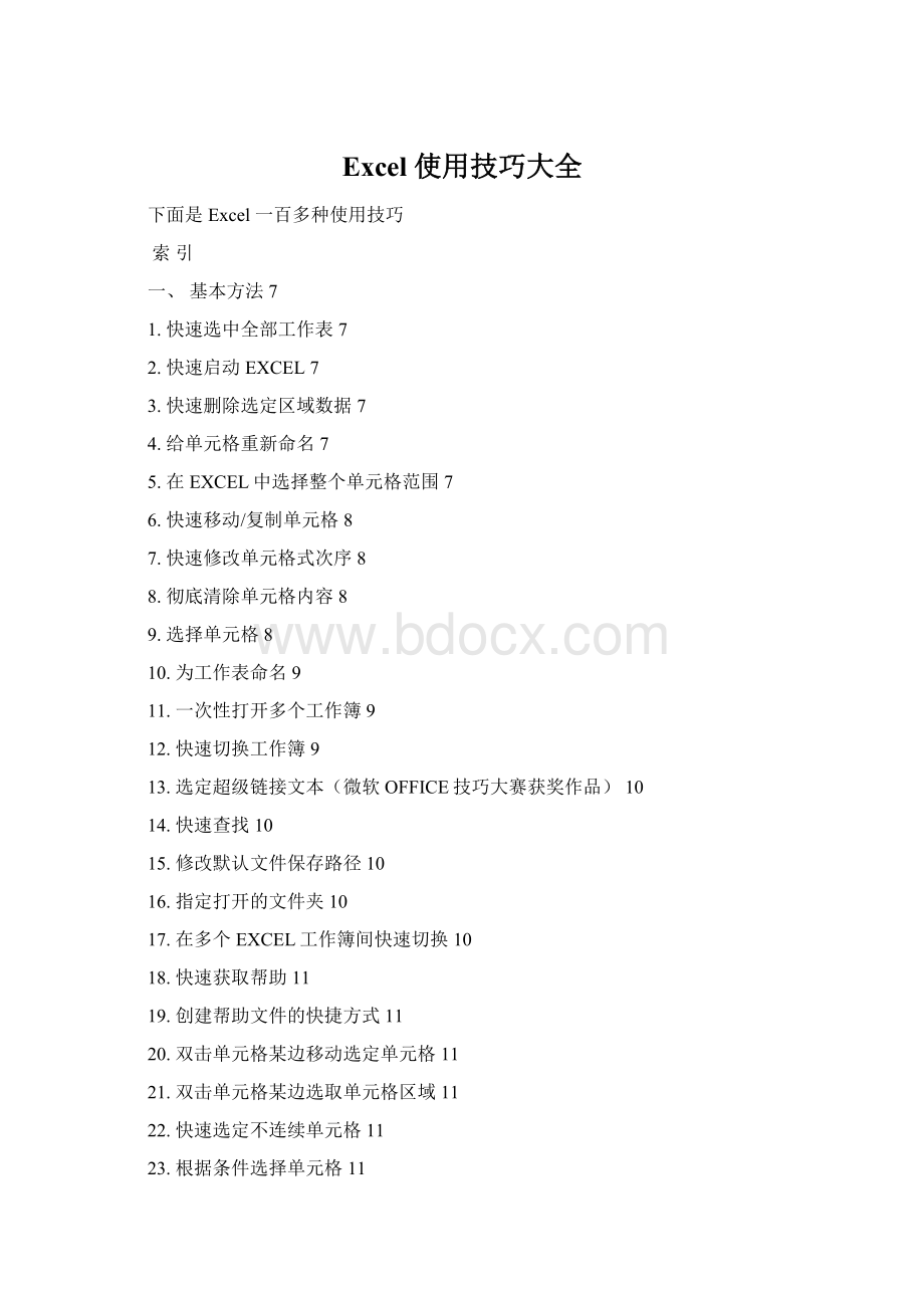 Excel 使用技巧大全.docx_第1页