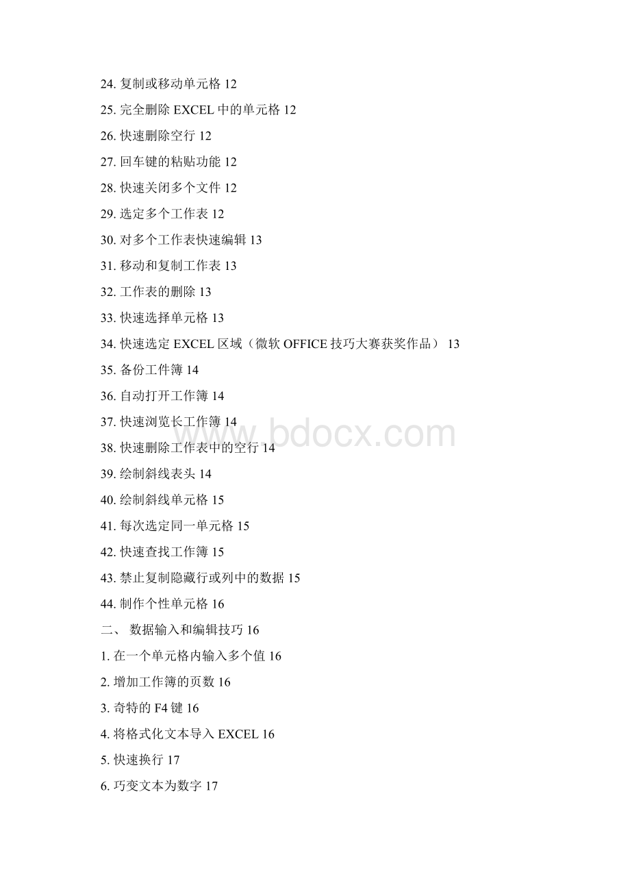 Excel 使用技巧大全.docx_第2页