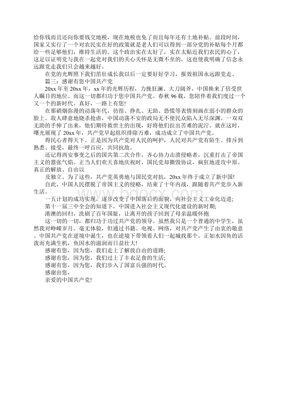 感谢党优秀作文Word文档下载推荐.docx_第3页