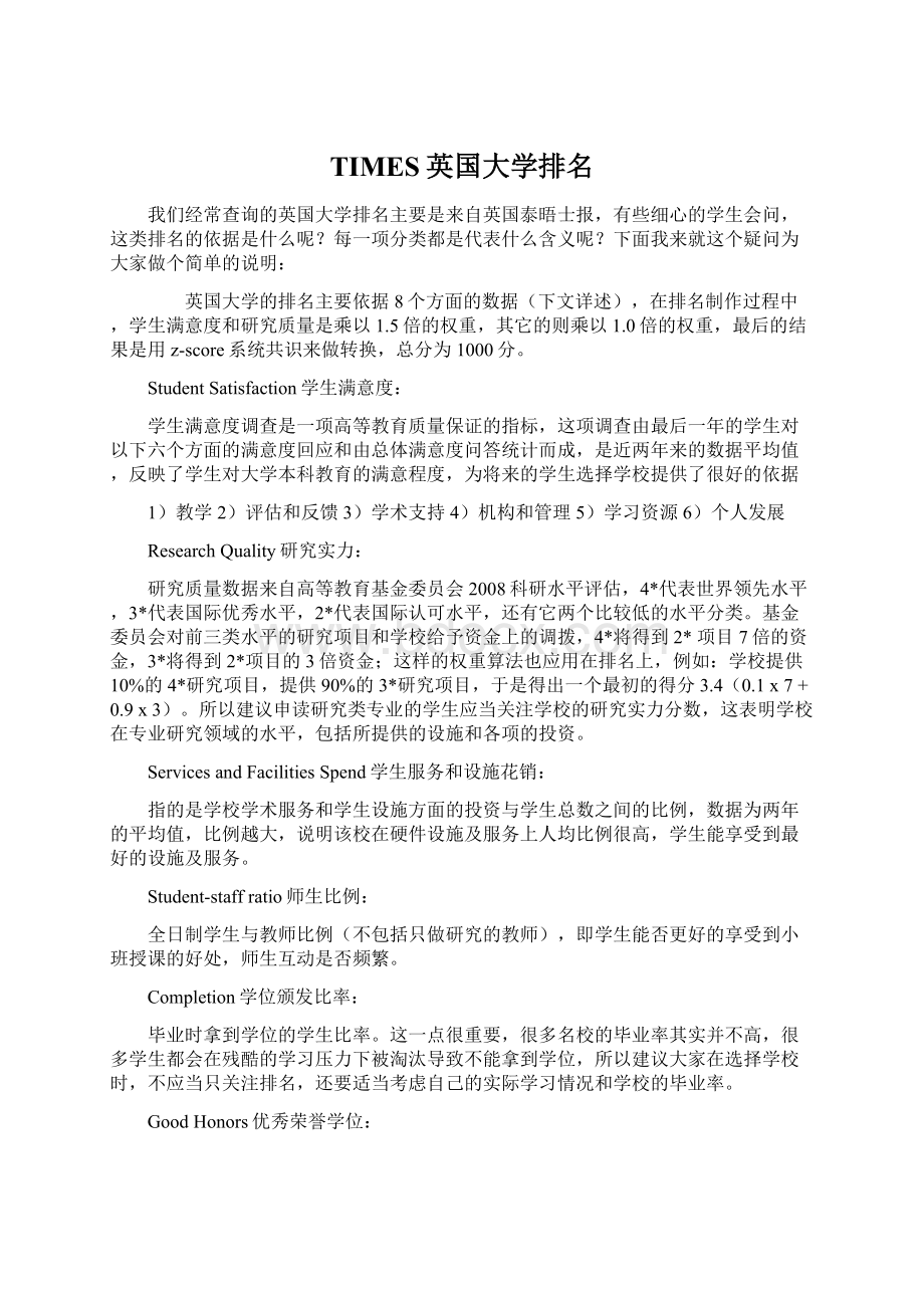 TIMES英国大学排名.docx