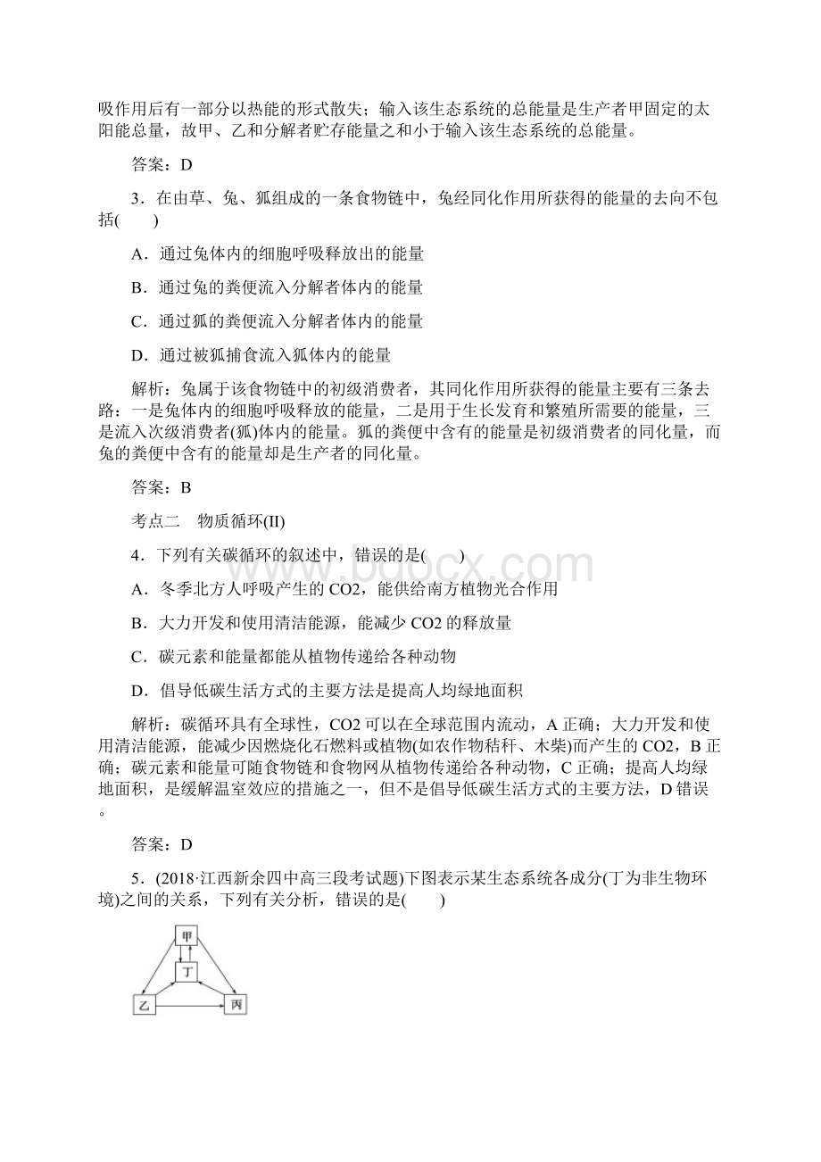 版高考生物一轮复习方略课时跟踪检测第十一单元 生态系统与环境保护三十六 sw124436文档格式.docx_第2页