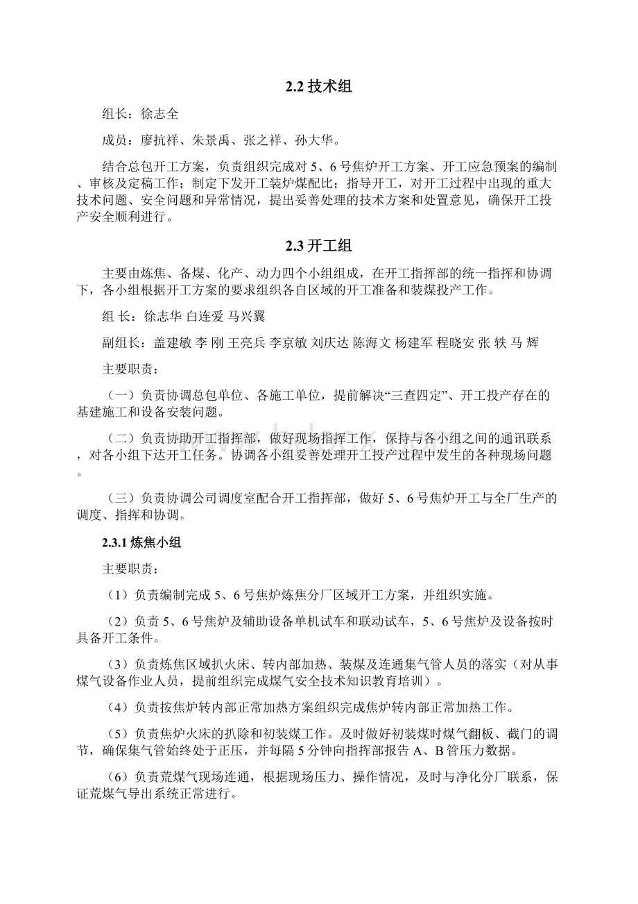 捣固焦炉开工方案.docx_第3页