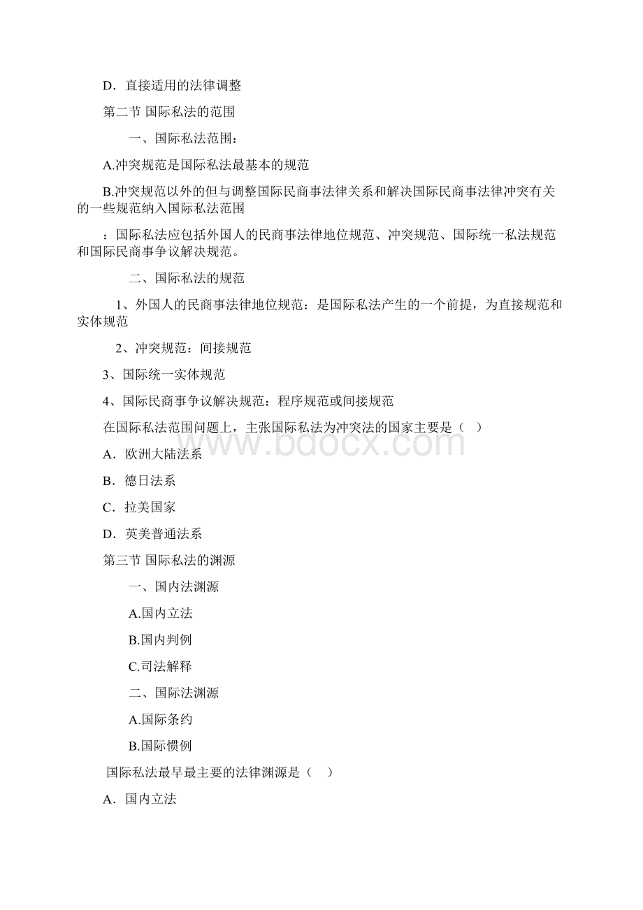 国际私法复习资料教材.docx_第2页