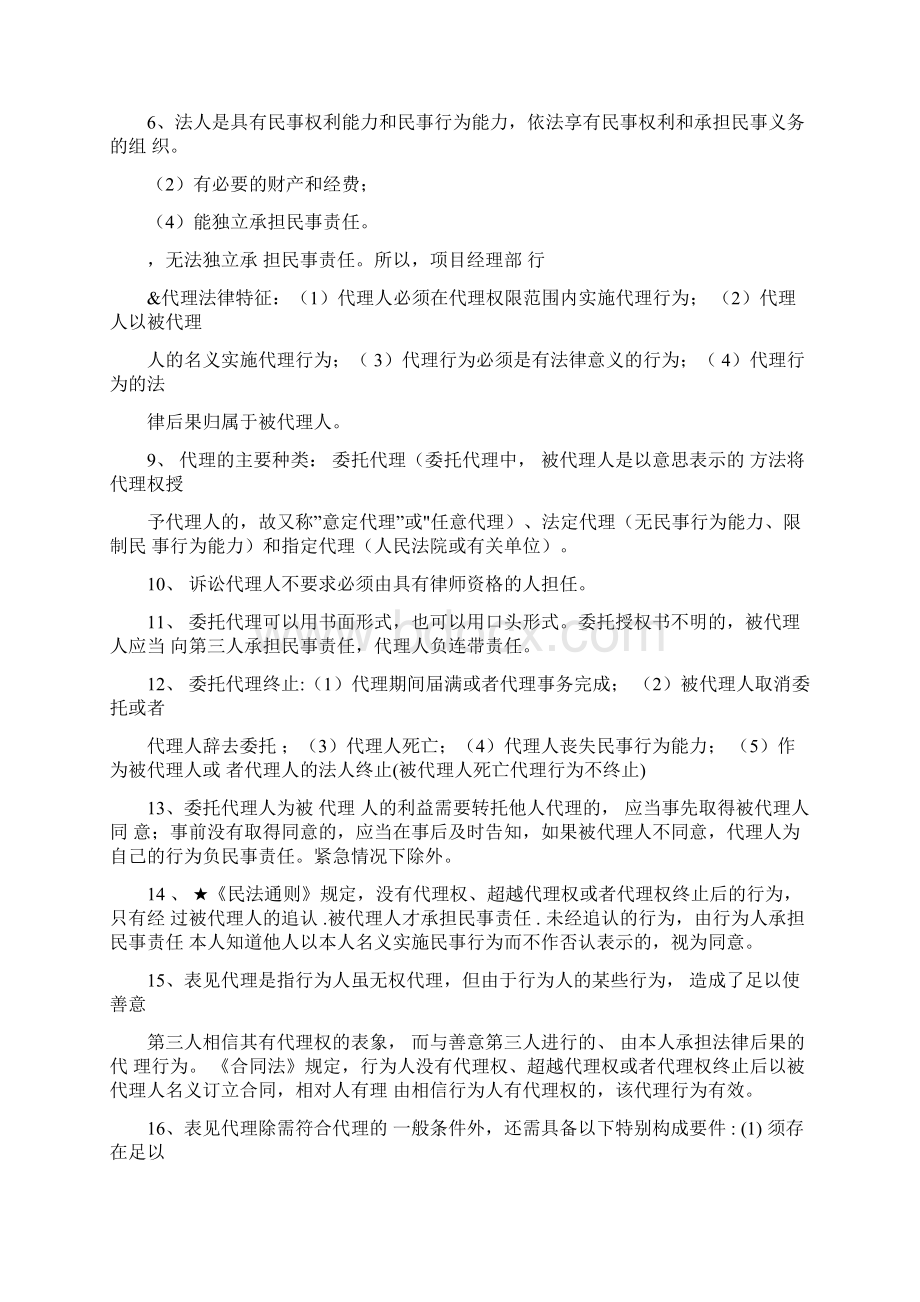 一建法规重点总结Word文档下载推荐.docx_第2页