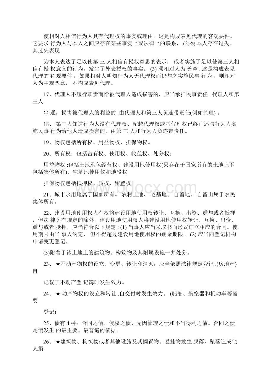 一建法规重点总结Word文档下载推荐.docx_第3页