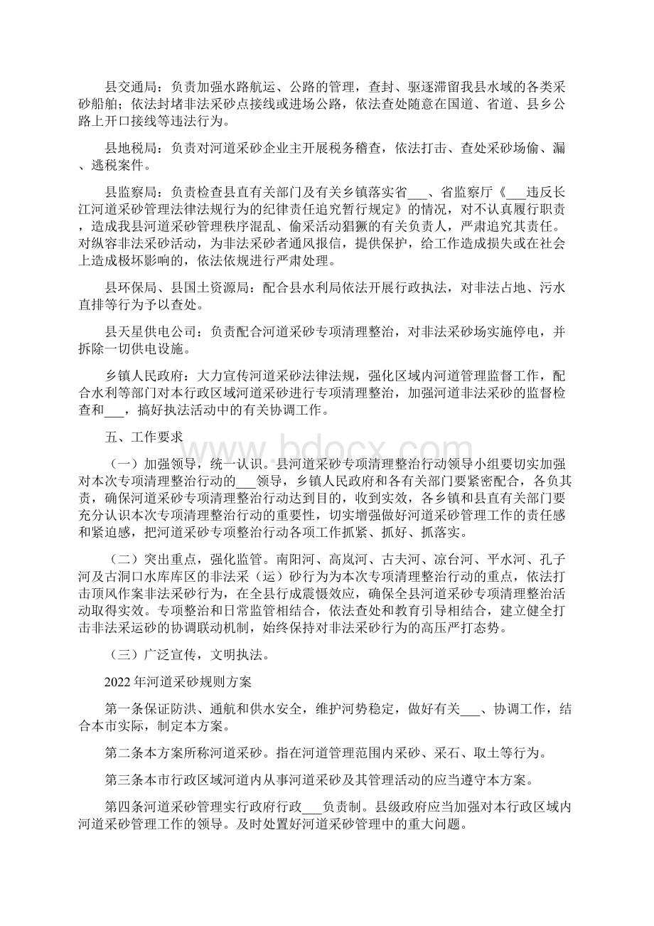 河道采砂清理整治方案文档格式.docx_第3页