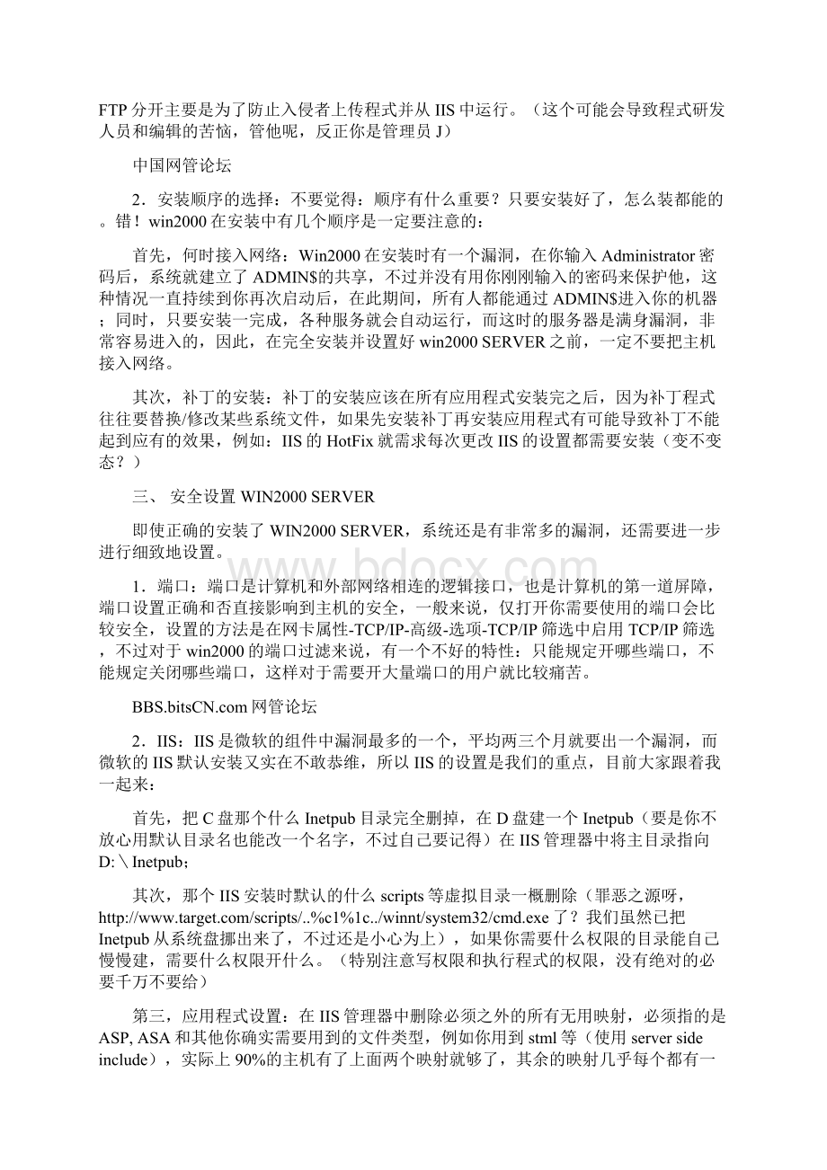 WIN服务器安全设置Word下载.docx_第2页