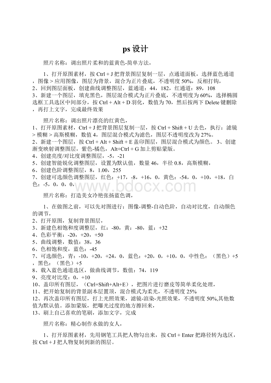 ps设计Word文件下载.docx_第1页