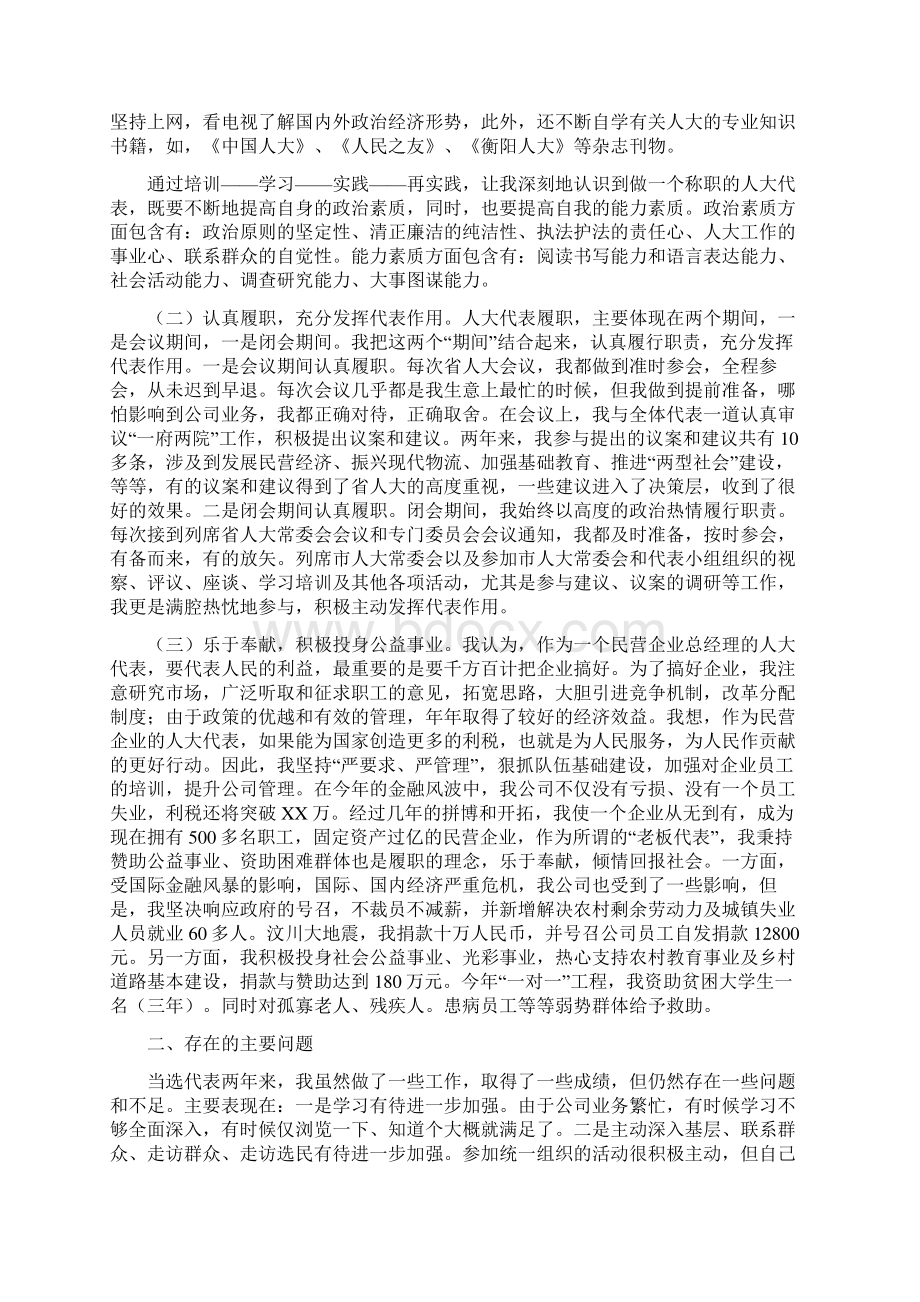 企业人大代表述职报告多篇范文与企业仓储统计人员个人述职报告多篇范文汇编Word文件下载.docx_第3页