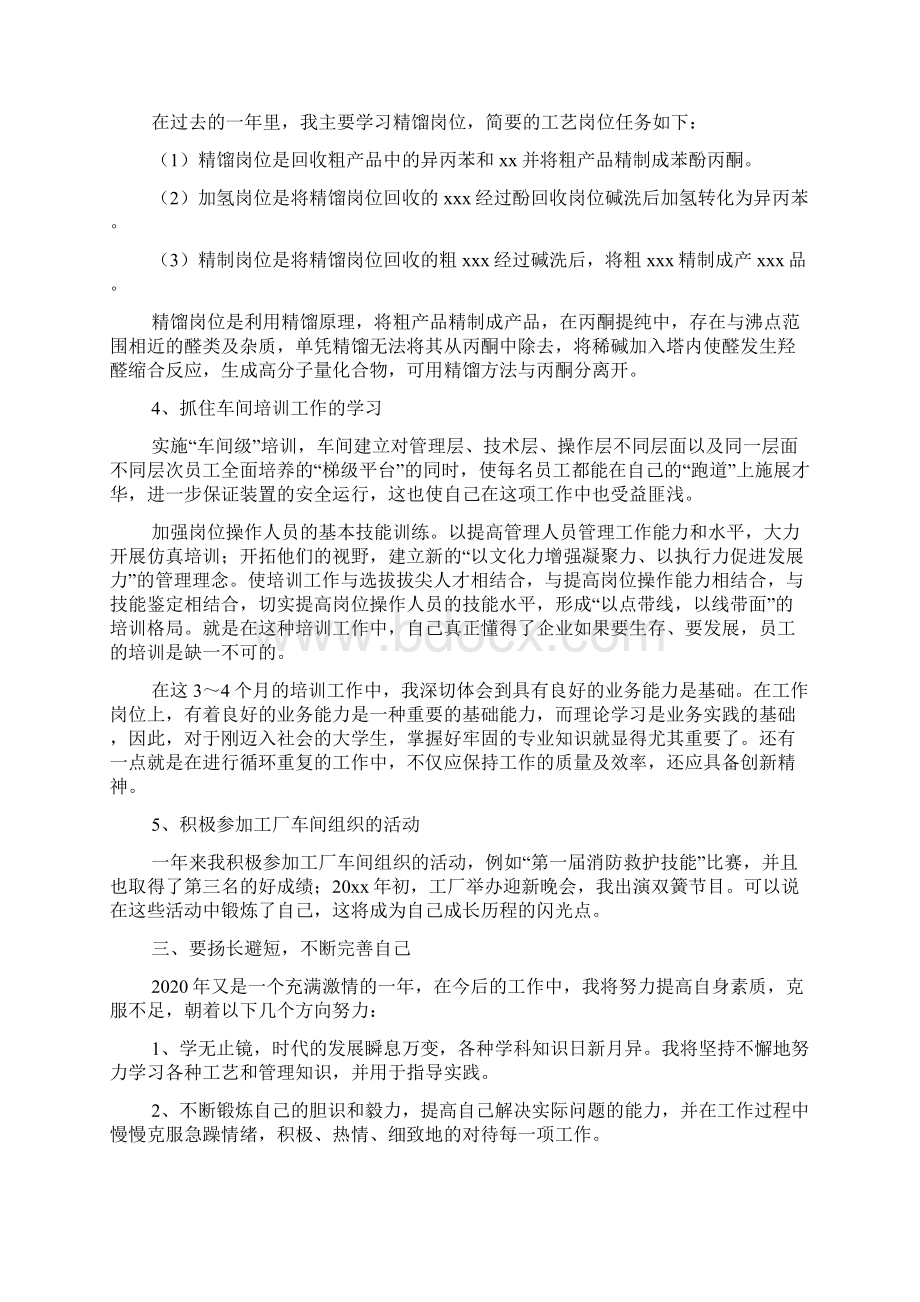 工厂员工个人年度工作总结.docx_第2页